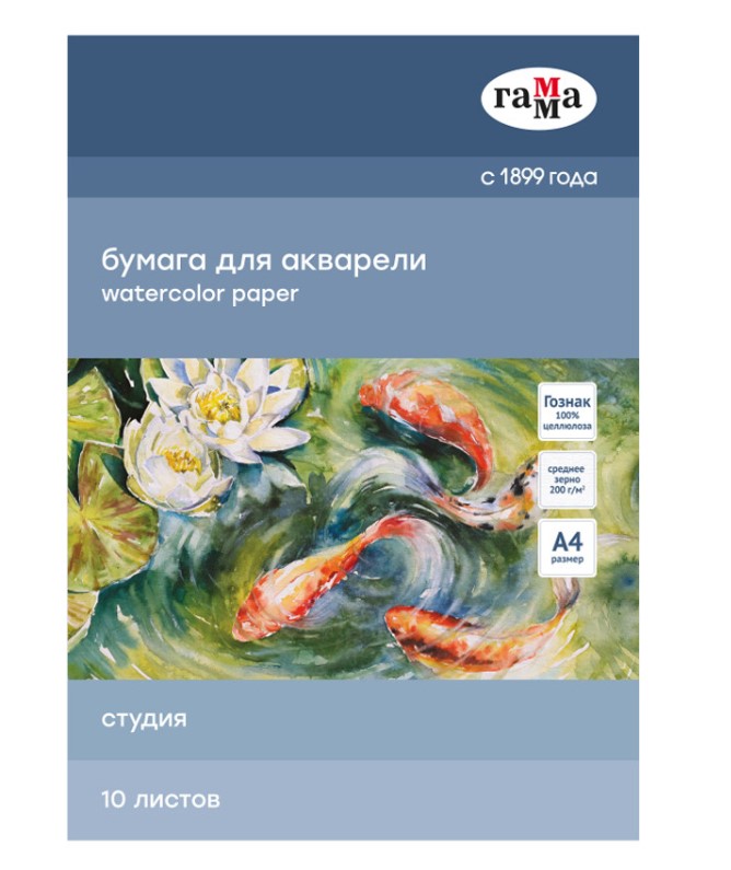 Папка для акварели, 10л., А4 Гамма 'Студия', 200г;м2, среднее зерно, 40C03F710W