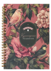 Книга для записи кулинарных рецептов, ПТИЧКИ, А5, 60 л. обложка - мелованный картон 190 г/м2, 73724