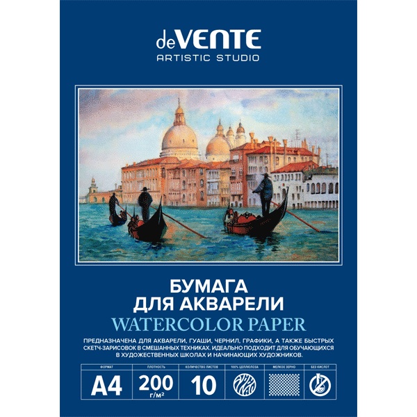 Папка для акварели, A4, 10 листов, 'deVENTE. ARTISTIC STUDIO', акварельная бумага 200 г;м², 2131306