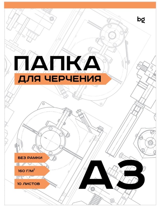 Папка для черчения BG, А3, 10л., без рамки, 160г;м2, Пч10А3_58476