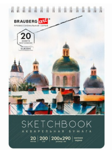 Скетчбук, акварельная бумага 200 г/м2, 200х290 мм, 20 л., гребень, Brauberg,112980 