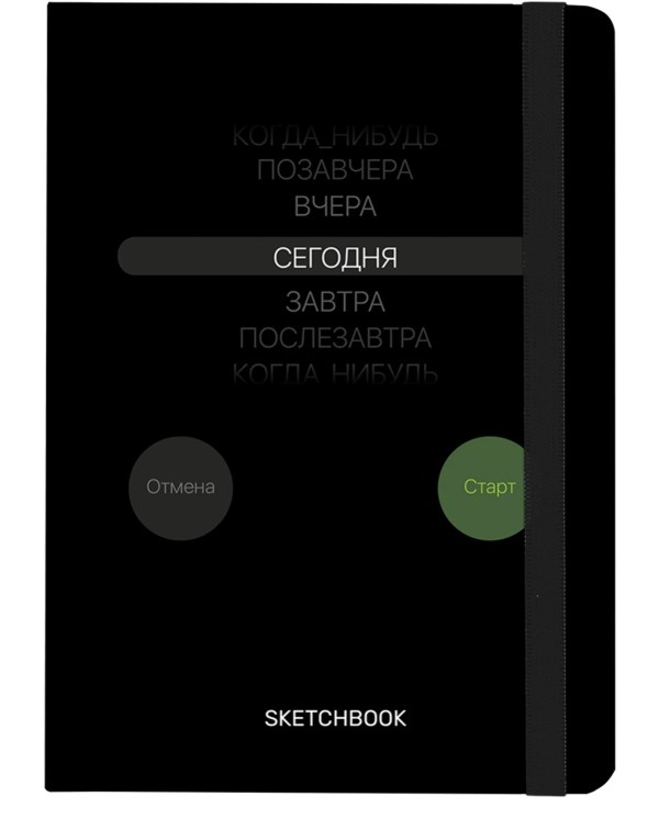 Скетчбук, белая бумага 120 г/м2, 145х203 мм, 80 л., резинка, твердый, BRAUBERG, 116899