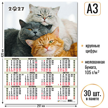 Календарь листовой А3 2027, Коты, 10108