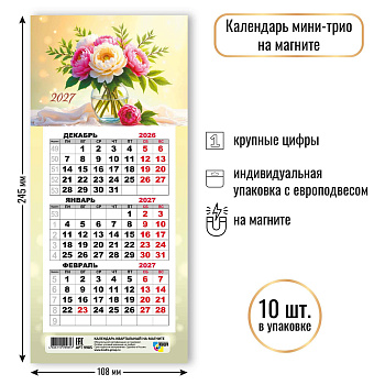 Календари на магните, трехблочные мини, 2027, Цветы, 108х245 мм., 9985