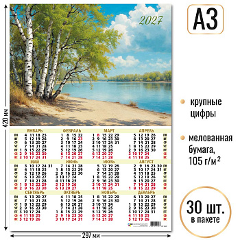 Календарь листовой А3 2027, Природа, 10127
