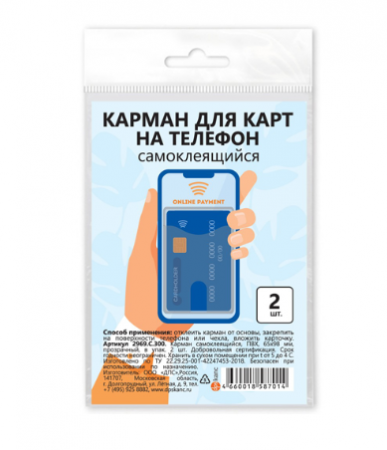 Обложка-карман для двух карт на телефон ,"ДПС", прозрачная, 65х98 мм, (2 шт), 2969.С.300