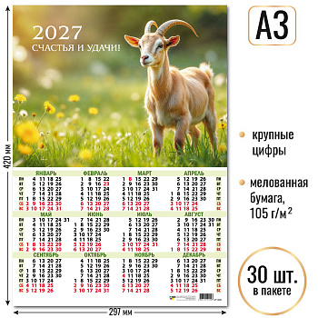 Календарь листовой А3 2027, Символ года, 10109