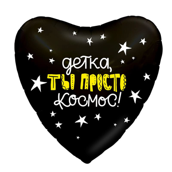 Шар фольга сердце Agura 'Детка, ты просто космос!', 758267