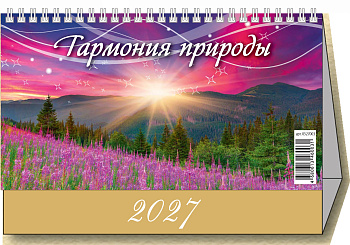 Календарь настольный домик, (2027), Гармония природы, 200х140, большой, 0927002